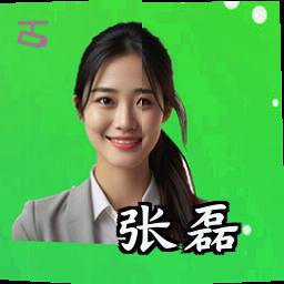 张磊
