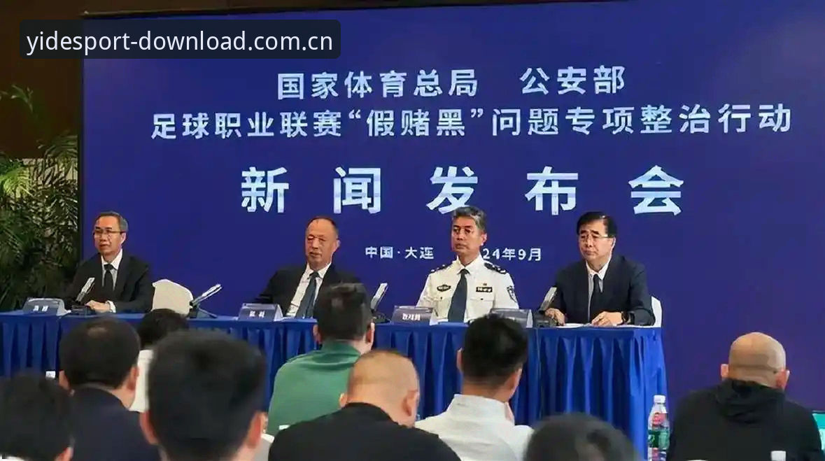 亿德体育客户端怎么样 足协第三批禁足名单全面解析:65人受罚,17人终身禁赛,中国足球反腐再掀风暴