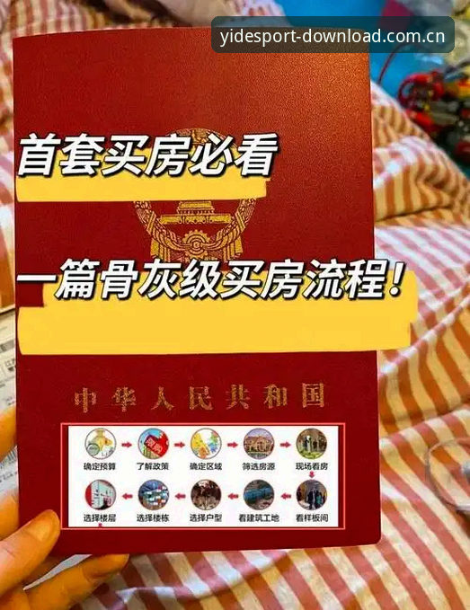 亿德体育官方app最新版 亿德体育平台详解:从官方下载到最新版体验的全方位指南