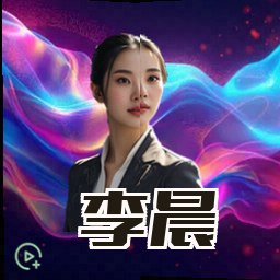 李晨